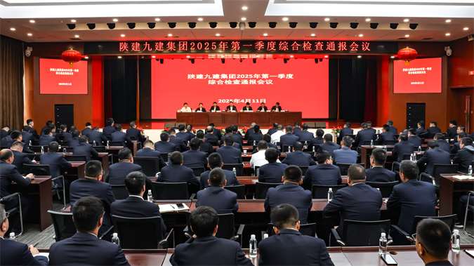 陜建九建集團(tuán)組織召開20...